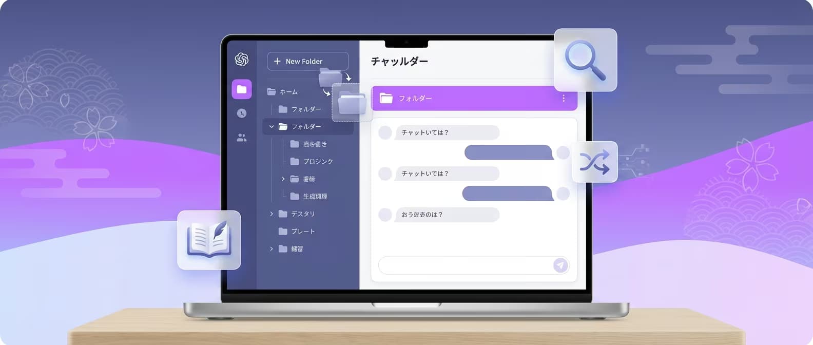 ChatGPTフォルダ作成ガイド - AI Toolbox